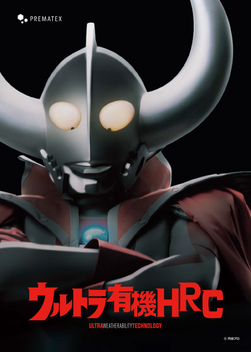 ウルトラ有機HRC